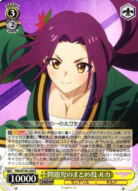 Weiss Schwarz PRD/W100-008 Ruka Controller of the Problem Children R Princess Connect! Re:Dive