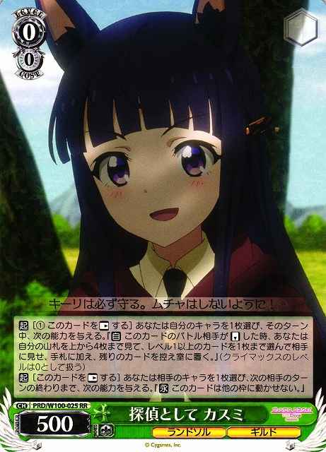 Weiss Schwarz PRD/W100-025 Kasumi As a Detective RR Princess Connect! Re:Dive