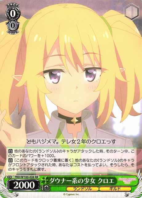 Weiss Schwarz PRD/W100-026 Chloe Downer Type Girl RR Princess Connect! Re:Dive