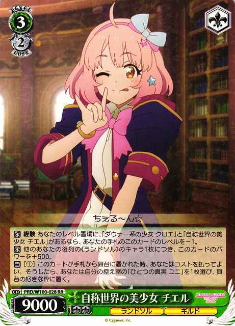 Weiss Schwarz PRD/W100-028 Chieru Self Proclaimed Beautiful Girl in the World RR Princess Connect! Re:Dive