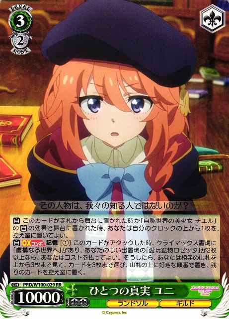 Weiss Schwarz PRD/W100-029 Yuni Single Truth RR Princess Connect! Re:Dive