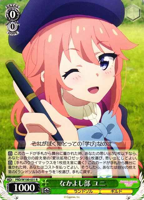 Weiss Schwarz PRD/W100-031 Yuni Friendship Club R Princess Connect! Re:Dive