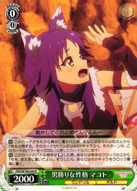 Weiss Schwarz PRD/W100-034 Makoto Strong minded Personality R Princess Connect! Re:Dive