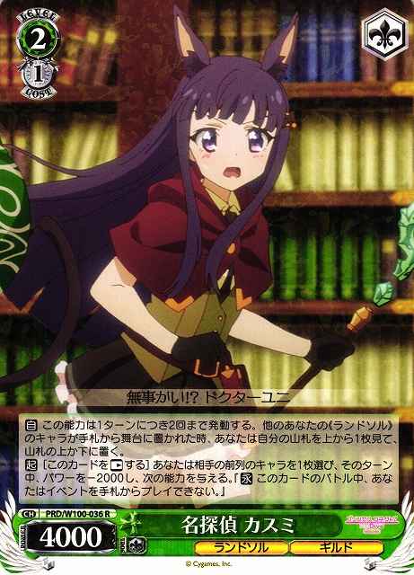 Weiss Schwarz PRD/W100-036 Kasumi Famous Detective R Princess Connect! Re:Dive