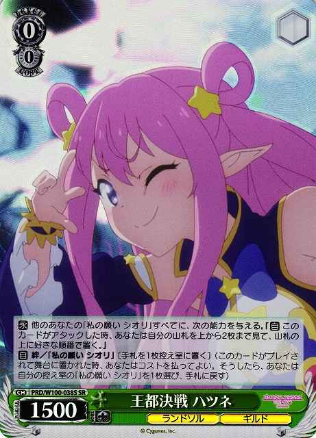 Weiss Schwarz PRD/W100-038S Hatsune Final Battle at the Capital SR Princess Connect! Re:Dive