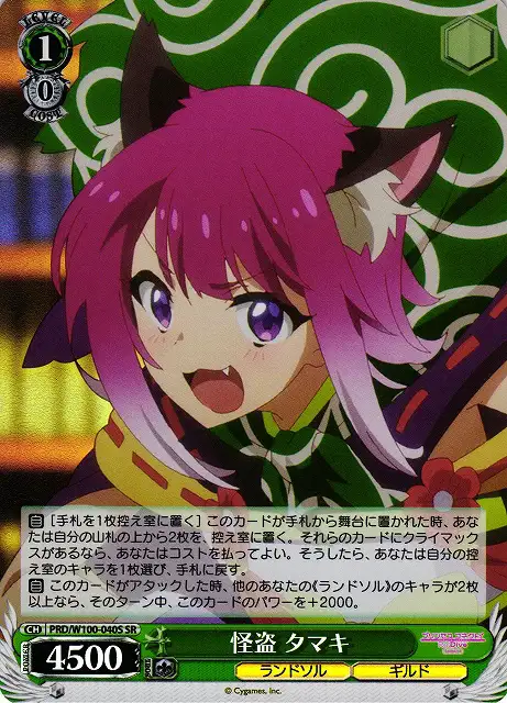 Weiss Schwarz PRD/W100-040S Tamaki Thief SR Princess Connect! Re:Dive