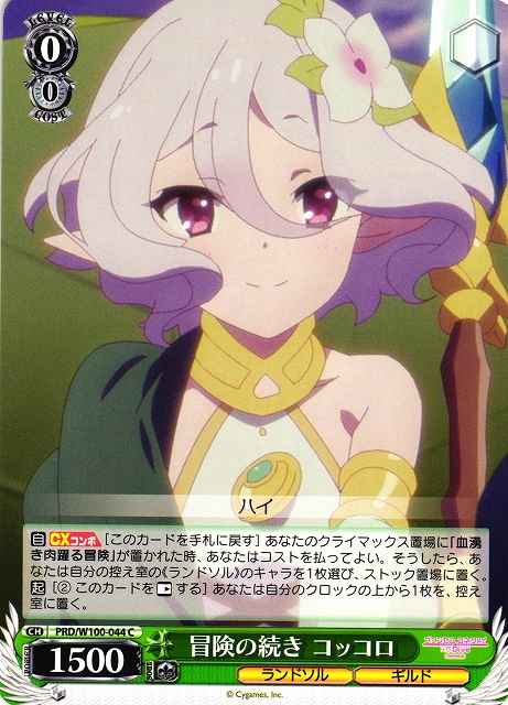 Weiss Schwarz PRD/W100-044 Kokkoro Continuing the Adventure C Princess Connect! Re:Dive