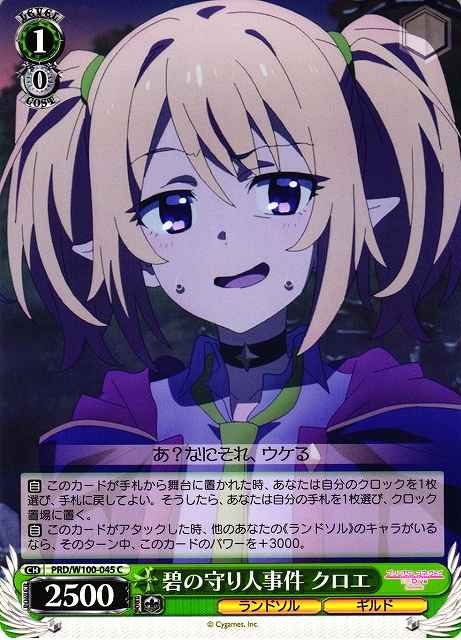 Weiss Schwarz PRD/W100-045 Chloe Green Protector Incident C Princess Connect! Re:Dive