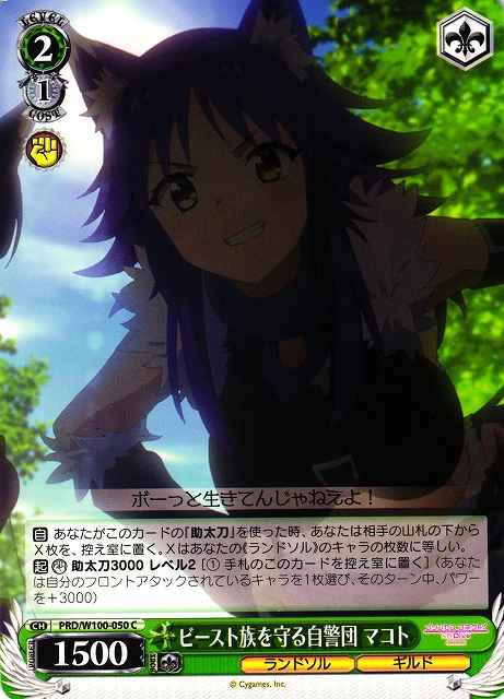 Weiss Schwarz PRD/W100-050 Makoto Neighborhood Watch Protecting the Beast Tribe C Princess Connect! Re:Dive