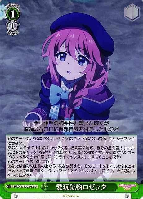 Weiss Schwarz PRD/W100-052 Pet Golem Rosetta U Princess Connect! Re:Dive