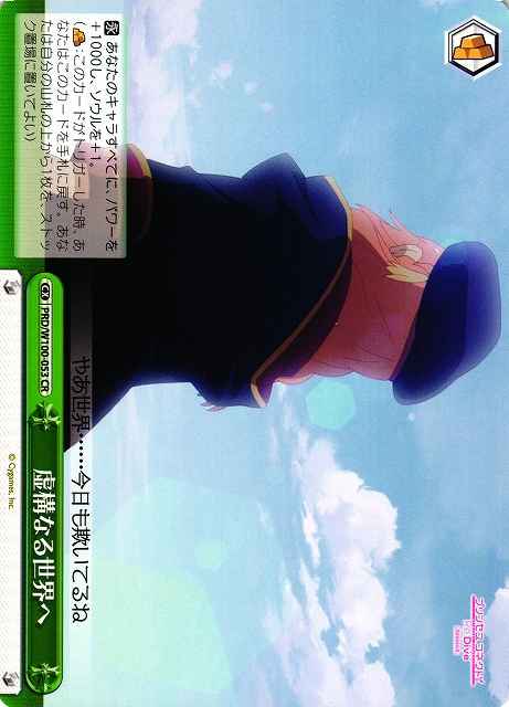 Weiss Schwarz PRD/W100-053 To the Fictitious World CR Princess Connect! Re:Dive