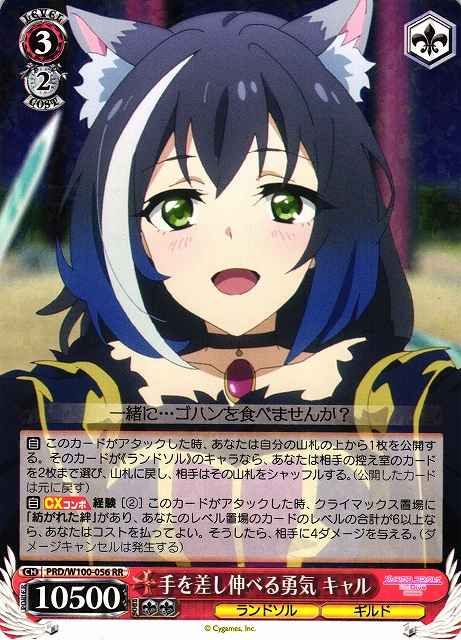 Weiss Schwarz PRD/W100-056 Karyl Courage to Extend the Hand RR Princess Connect! Re:Dive