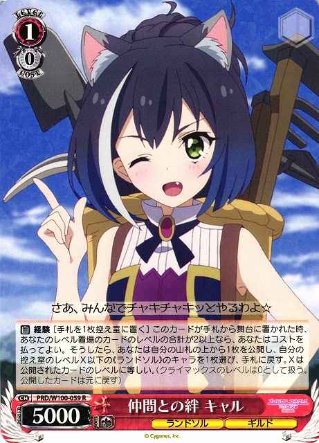 Weiss Schwarz PRD/W100-059 Karyl Bond with Allies R Princess Connect! Re:Dive