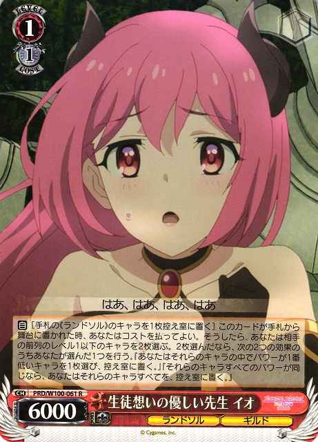 Weiss Schwarz PRD/W100-061 Io Teacher Caring About Her Students R Princess Connect! Re:Dive