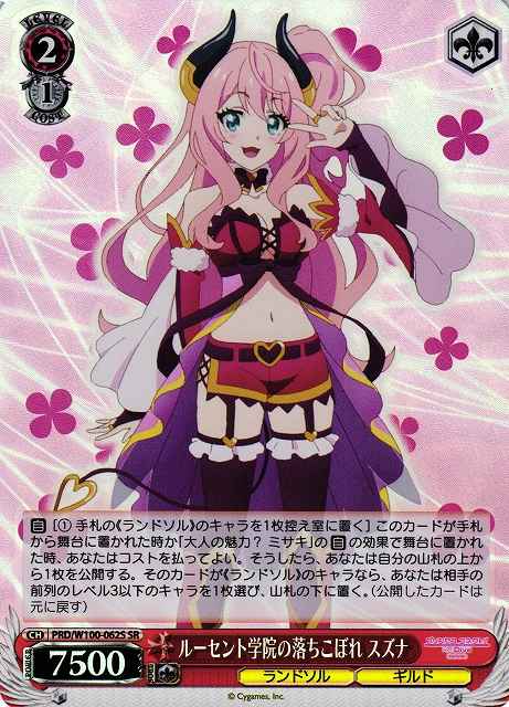 Weiss Schwarz PRD/W100-062S Suzuna Lucent Academy Dropout SR Princess Connect! Re:Dive