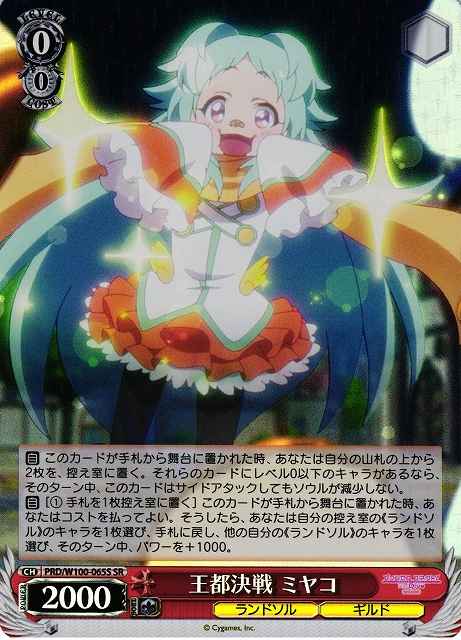 Weiss Schwarz PRD/W100-065S Miyako Final Battle at the Capital SR Princess Connect! Re:Dive