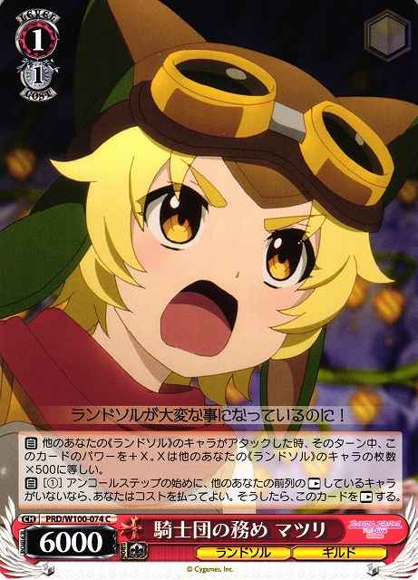 Weiss Schwarz PRD/W100-074 Matsuri Duty of the Knights C Princess Connect! Re:Dive