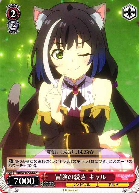 Weiss Schwarz PRD/W100-076 Karyl Continuing the Adventure C Princess Connect! Re:Dive