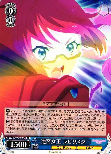 Weiss Schwarz PRD/W100-080 Labyrista Queen Labyrinth RR Princess Connect! Re:Dive