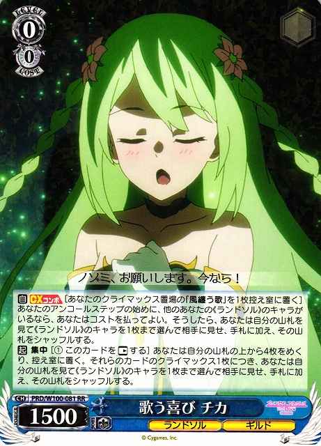 Weiss Schwarz PRD/W100-081 Chika Joy of Singing RR Princess Connect! Re:Dive