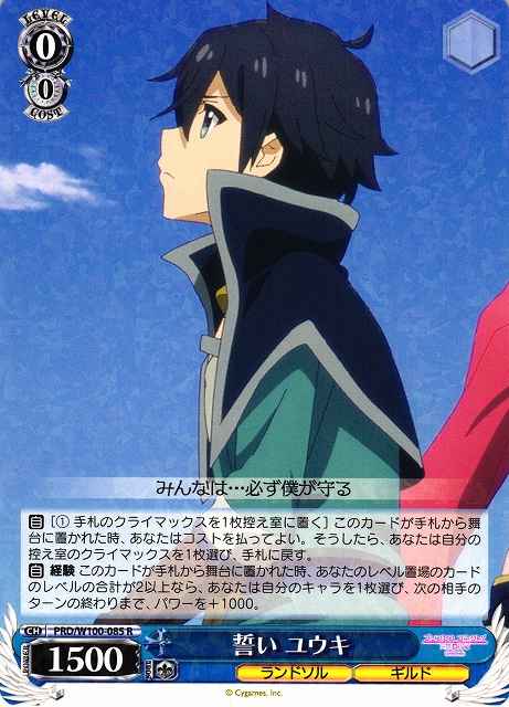Weiss Schwarz PRD/W100-085 Yuuki Oath R Princess Connect! Re:Dive