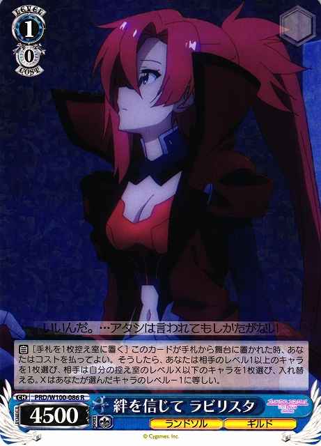 Weiss Schwarz PRD/W100-086 Labyrista Trusting the Bond R Princess Connect! Re:Dive