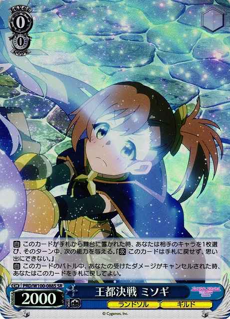 Weiss Schwarz PRD/W100-088S Misogi Final Battle at the Capital SR Princess Connect! Re:Dive