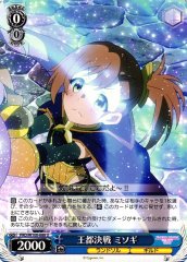 Weiss Schwarz PRD/W100-088 Misogi Final Battle at the Capital U Princess Connect! Re:Dive