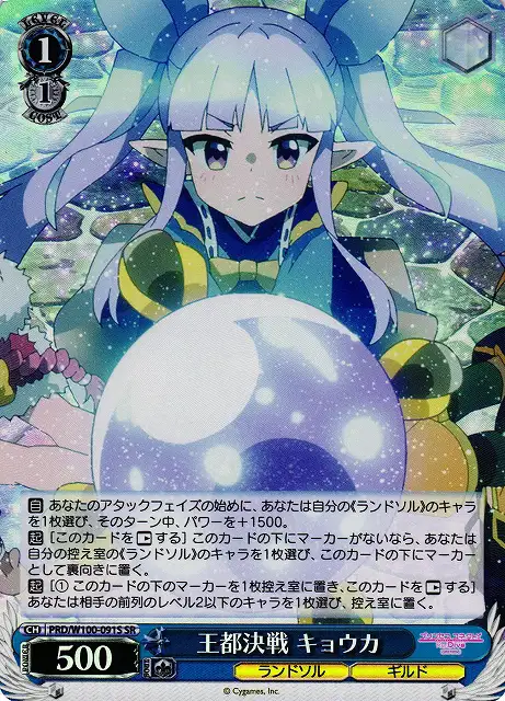 Weiss Schwarz PRD/W100-091S Kyouka Final Battle at the Capital SR Princess Connect! Re:Dive