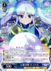 Weiss Schwarz PRD/W100-091 Kyouka Final Battle at the Capital U Princess Connect! Re:Dive