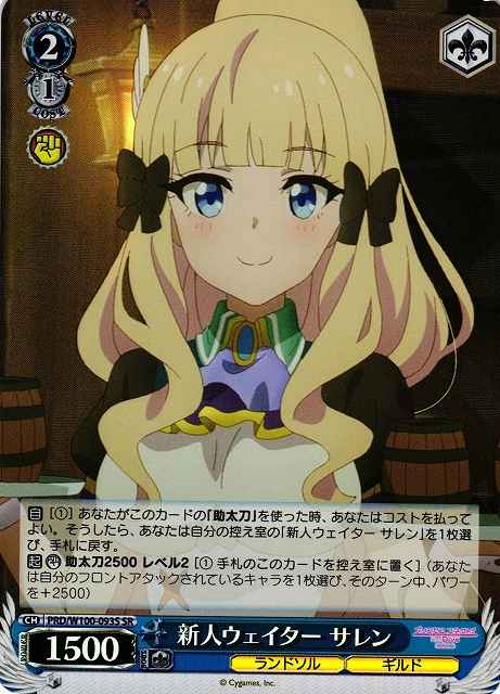 Weiss Schwarz PRD/W100-093S Saren Rookie Waiter SR Princess Connect! Re:Dive