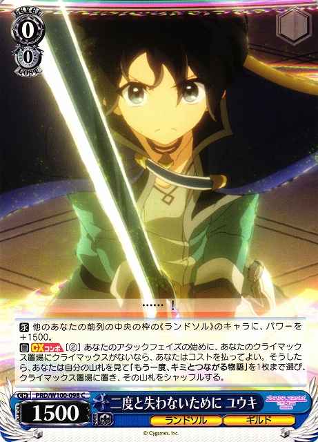 Weiss Schwarz PRD/W100-098 Yuuki To Not Lose a Second Tme C Princess Connect! Re:Dive