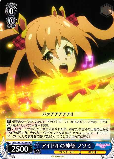 Weiss Schwarz PRD/W100-101 Nozomi Essence of the Idol C Princess Connect! Re:Dive