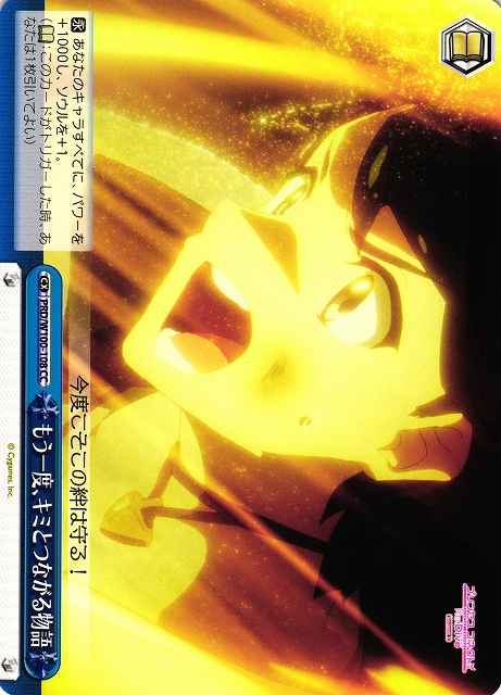 Weiss Schwarz PRD/W100-108 Connecting the Pieces with You Once More CC Princess Connect! Re:Dive
