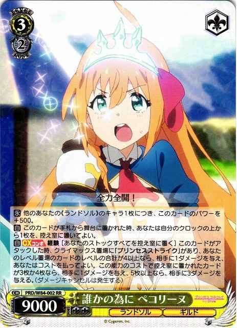 Weiss Schwarz PRD/W84-002 Pecorine For Somebody RR Princess Connect! Re:Dive