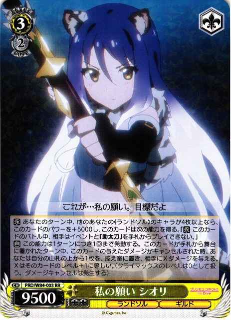 Weiss Schwarz PRD/W84-003 Shiori My Wish RR Princess Connect! Re:Dive