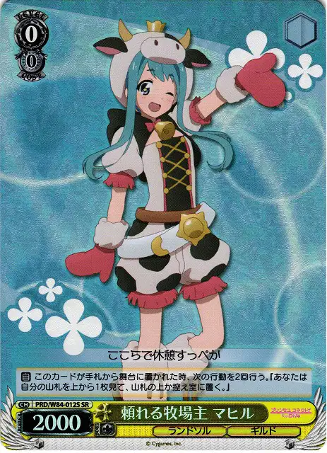 Weiss Schwarz PRD/W84-012S Mahiru Reliable Rancher SR Princess Connect! Re:Dive
