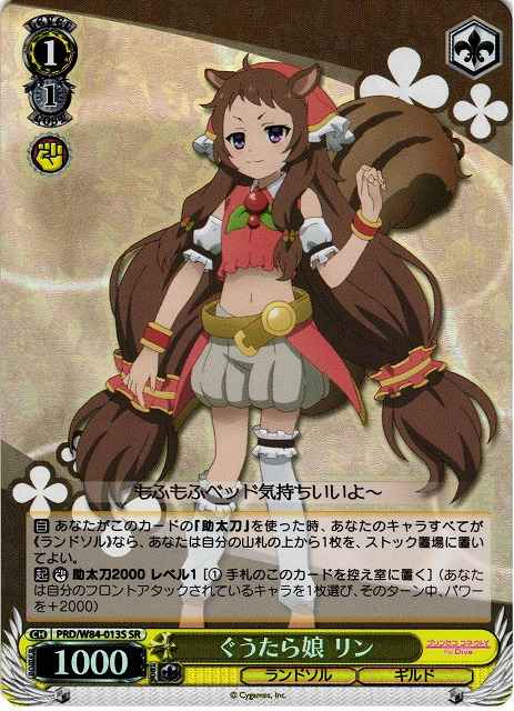 Weiss Schwarz PRD/W84-013S Rin Lazy Daughter SR Princess Connect! Re:Dive