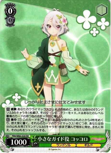 Weiss Schwarz PRD/W84-028 Kokkoro Tiny Guide RR Princess Connect! Re:Dive