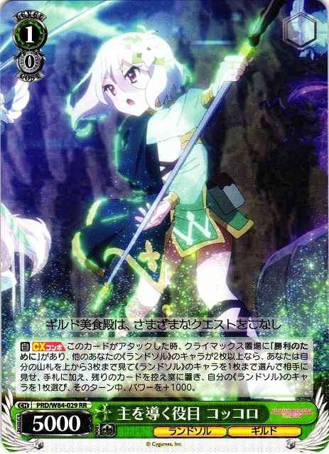Weiss Schwarz PRD/W84-029 Kokkoro Mission to Guide the Lord RR Princess Connect! Re:Dive