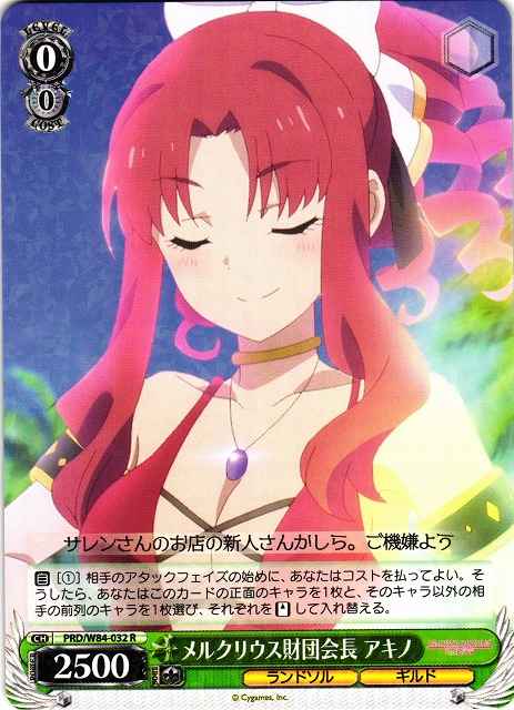 Weiss Schwarz PRD/W84-032 Akino President of Mercurius Foundation R Princess Connect! Re:Dive