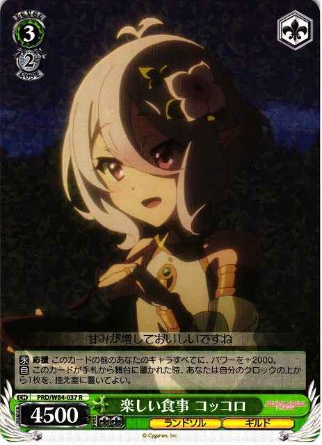 Weiss Schwarz PRD/W84-037 Kokkoro Fun Meal R Princess Connect! Re:Dive