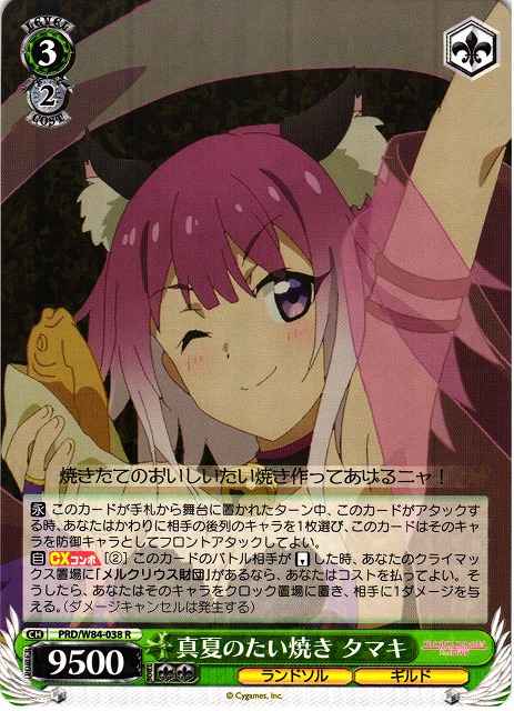 Weiss Schwarz PRD/W84-038 Tamaki Midsummer Taiyaki R Princess Connect! Re:Dive