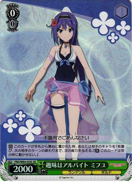 Weiss Schwarz PRD/W84-039S Mifuyu My Hobby is My Part time Job SR Princess Connect! Re:Dive