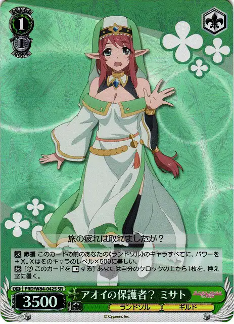 Weiss Schwarz PRD/W84-042S Misato Aoi s Guardian SR Princess Connect! Re:Dive