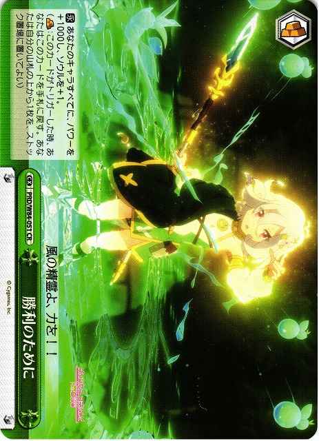 Weiss Schwarz PRD/W84-051 For Victory CR Princess Connect! Re:Dive
