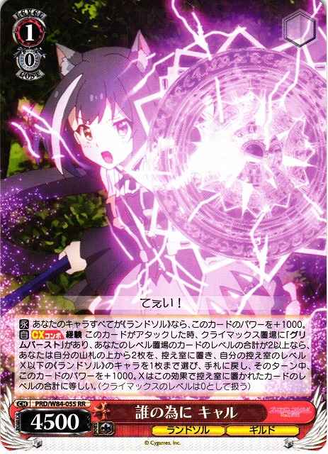 Weiss Schwarz PRD/W84-055 Karyl For Whom RR Princess Connect! Re:Dive