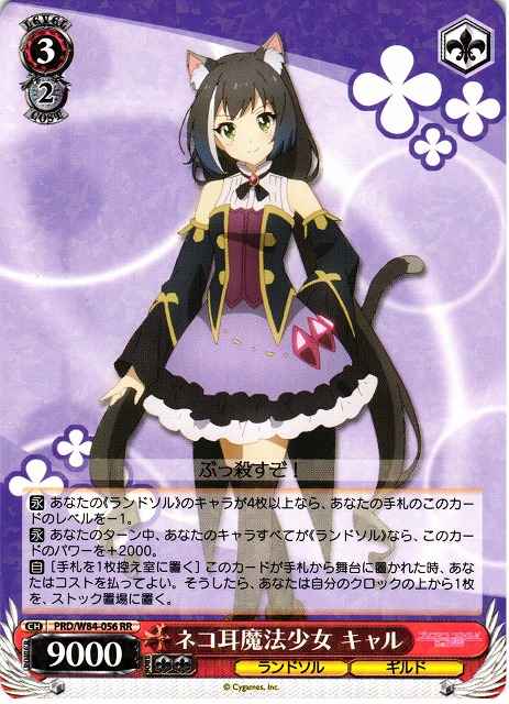 Weiss Schwarz PRD/W84-056 Karyl Cat eared Magical Girl RR Princess Connect! Re:Dive