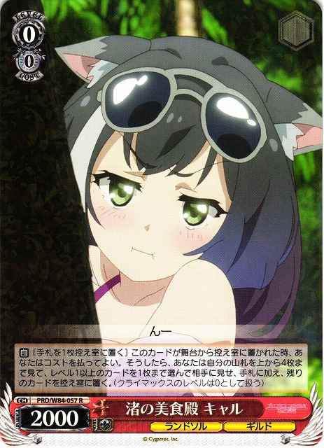 Weiss Schwarz PRD/W84-057 Karyl Gourmet Guild at the Beach R Princess Connect! Re:Dive