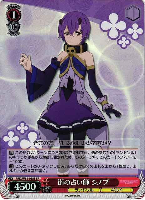 Weiss Schwarz PRD/W84-058S Shinobu Fortune Teller in the City SR Princess Connect! Re:Dive